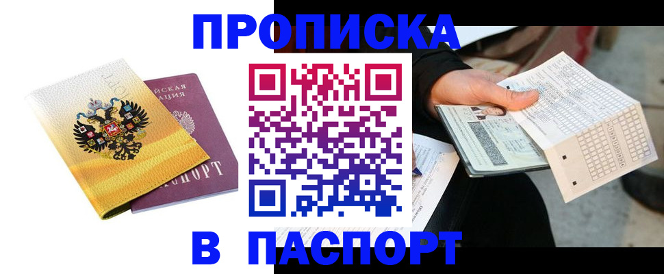 прописка штамп в Дрезне