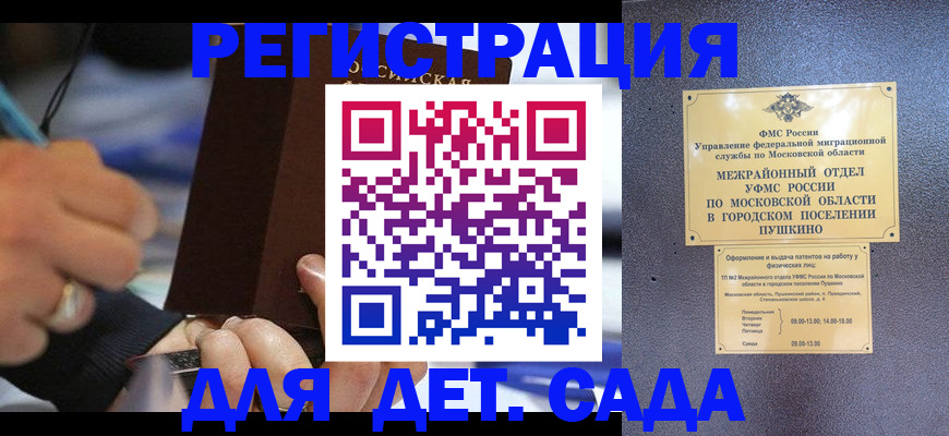 прописка ребенка в Дрезне