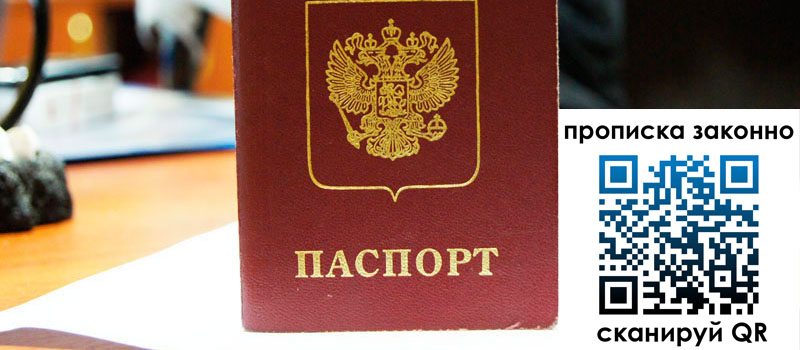 прописка в Дрезне